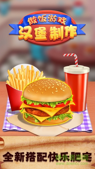 做飯游戲漢堡制作游戲 v1.0 安卓版 1