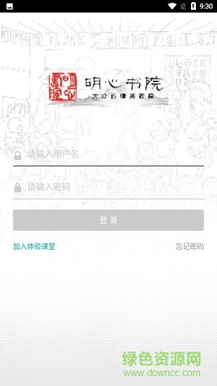 明心書院 明心書院app下載
