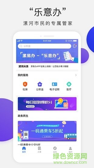 漯易辦app下載