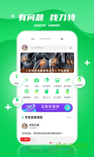 刀特醫(yī)生app下載