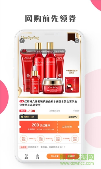 竹子眾淘平臺(tái) v7.3.2 安卓版 0