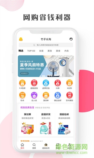 竹子眾淘app 竹子眾淘