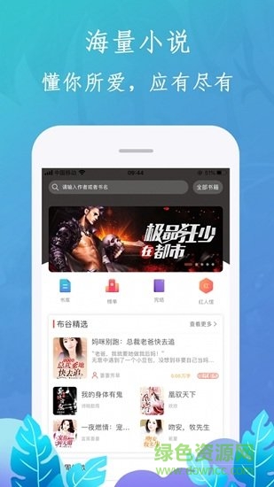 布谷小說app