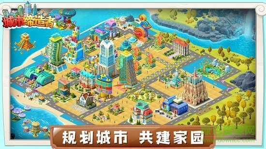 城市締造者 v1.0 安卓版 3