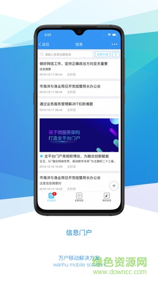 萬戶evo移動辦公平臺app v3.10 安卓版 0