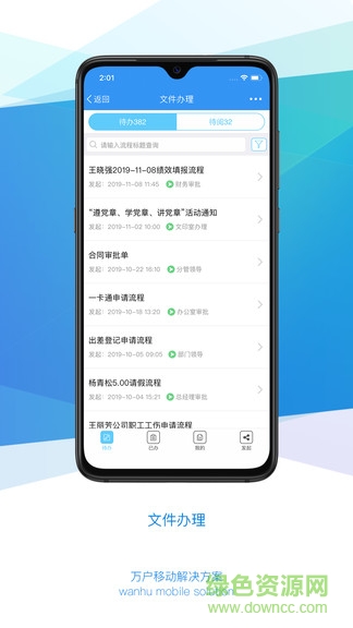 evo移動辦公平臺