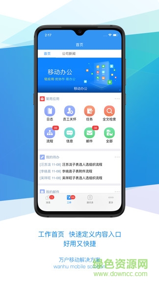 萬戶evo移動辦公平臺app v3.10 安卓版 3