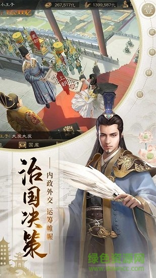 我的官途內(nèi)購版 v1.0 安卓版 0