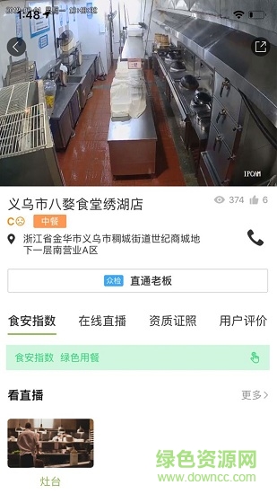 義烏食安指數(shù)平臺(tái) v6.8.65 安卓版 1