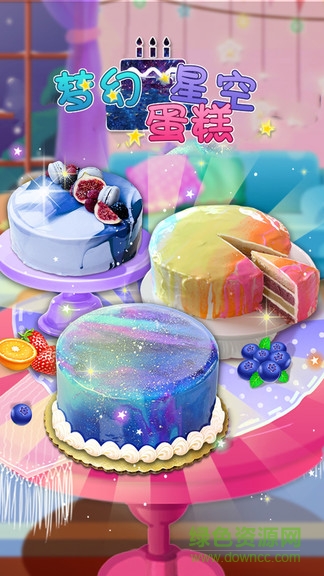 夢(mèng)幻星空蛋糕 v1.6 安卓版 0