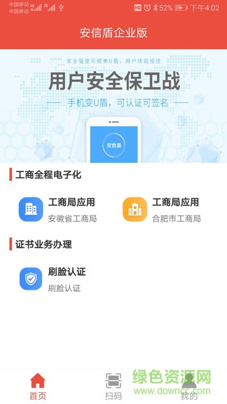 安信盾企業(yè)版 v2.4.6 安卓版 0