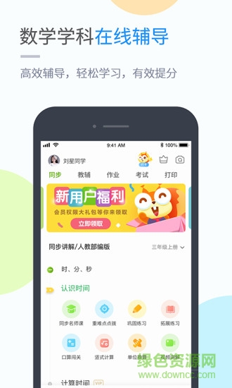 吉教樂學(xué) v5.0.9.4 最新版 0
