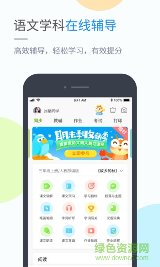 吉教樂學(xué) v5.0.9.4 最新版 1