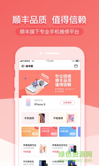 豐修app下載