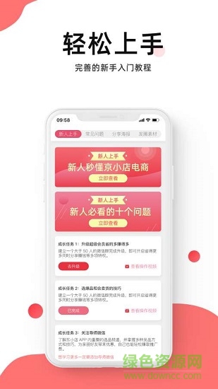 京小店下載