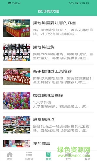 擺地?cái)?v1.0.1 安卓版 2