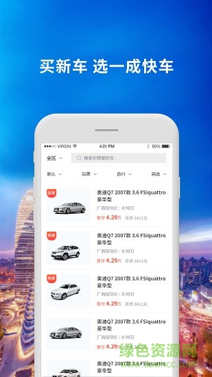 一成快車app下載