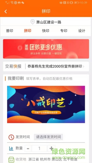 八戒印藝官方版 v3.7.3 安卓版 0