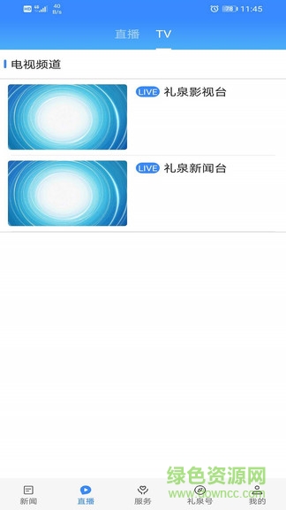 愛禮泉客戶端 v1.1.1 安卓版 1