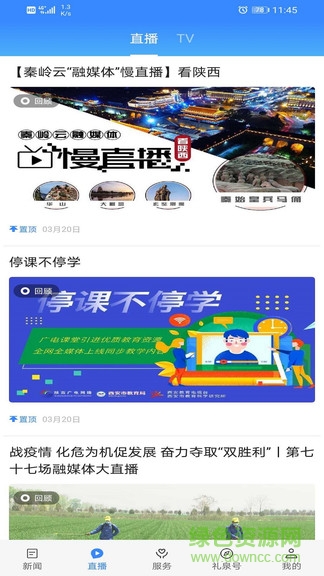 愛禮泉app