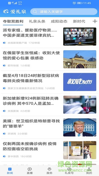 愛禮泉客戶端 v1.1.1 安卓版 3