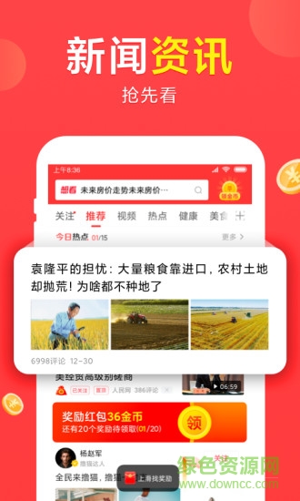 想看資訊app