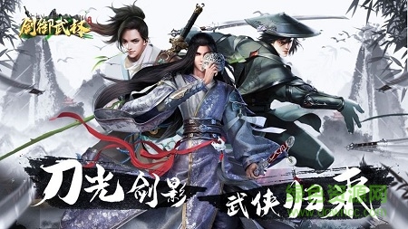 劍御武林 v1.1.7 安卓版 0