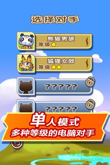 飛常斗獸棋0