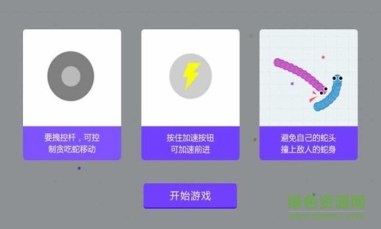 貪吃蛇樂(lè)園游戲 貪吃蛇樂(lè)園手游