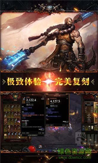 暗黑歸來手游 v3.0.0 安卓版 1