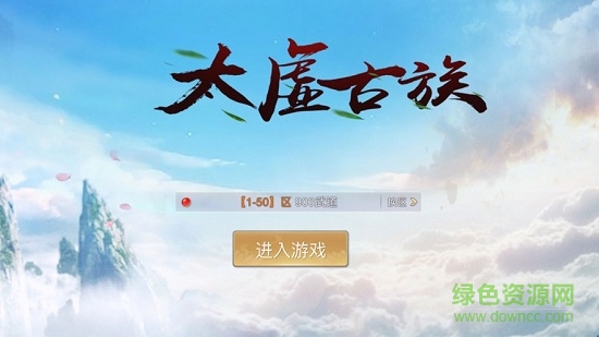 太虛古族 v1.7.1 安卓版 0