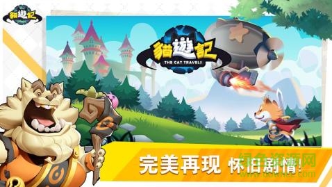 貓游記手游版 v0.0.1 安卓版 0