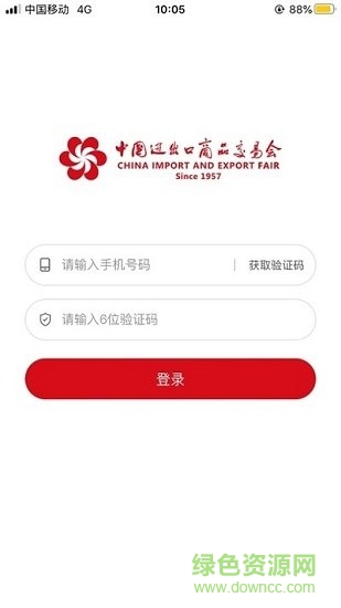 廣交會展商直播間主播版 v4.7.1 最新版 0