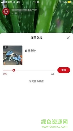廣交會展商直播間主播版 v4.7.1 最新版 2