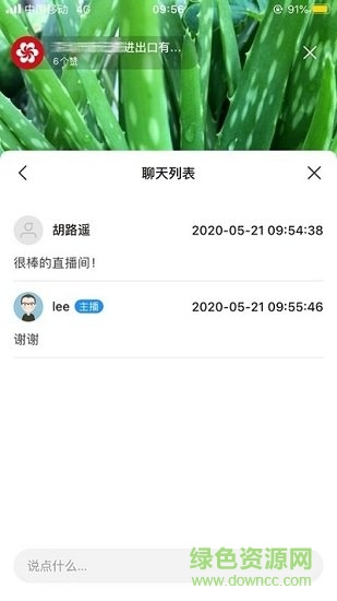 廣交會展商直播間主播版app下載
