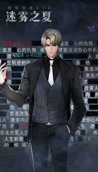 迷霧之夏游戲pc版 v4.0.0 官方版 0
