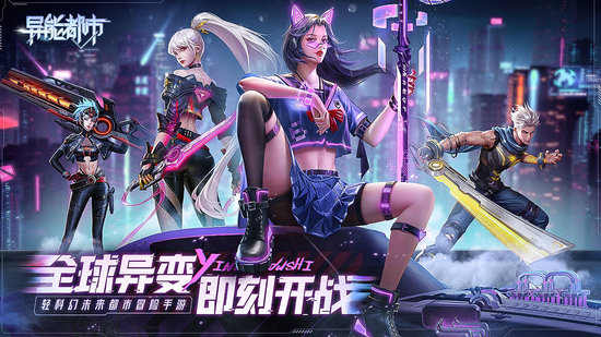 異能都市pc版下載