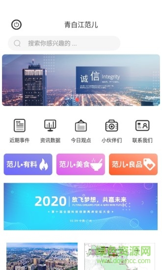 掌上青白江官方版 v4.2 安卓版 2