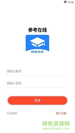成考在線教育平臺(tái) v1.1.2 安卓版 1