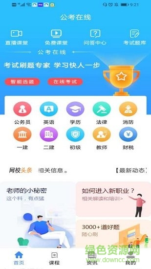 成考在線教育平臺(tái) v1.1.2 安卓版 0