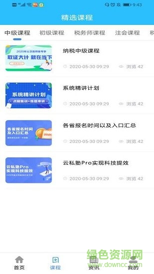 成考在線教育平臺(tái) v1.1.2 安卓版 3
