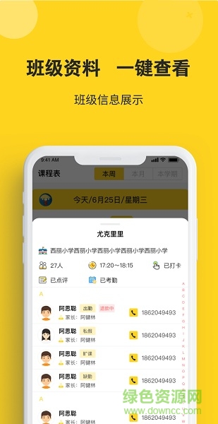 課后云圖教師版 v1.7.2 安卓版 0