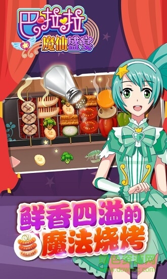 巴啦啦小魔仙盛宴 v1.0.8 安卓版 0