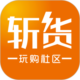斬貨平臺(tái)