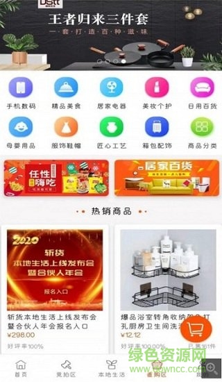 斬貨平臺(tái) v1.38 安卓版 0