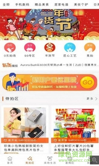 斬貨電商app