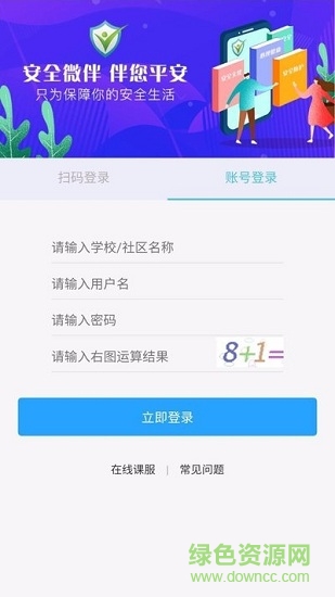 安全微伴平臺(tái)登錄 v1.0 安卓版 0