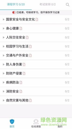 安全微伴平臺(tái)登錄 v1.0 安卓版 1