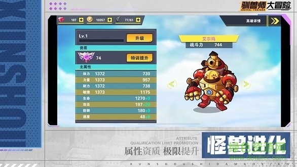 馴獸師大冒險游戲下載