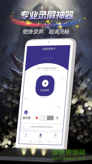 一鍵錄屏助手0